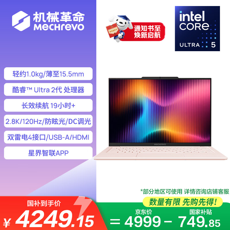 机械革命2.8K高清笔记本电脑无界14 2026 4240.65元 - 86线报