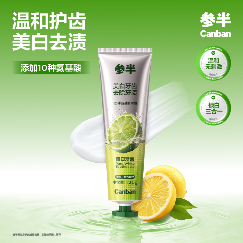 参半 美白去黄 牙膏120g 4.9元 - 线报酷