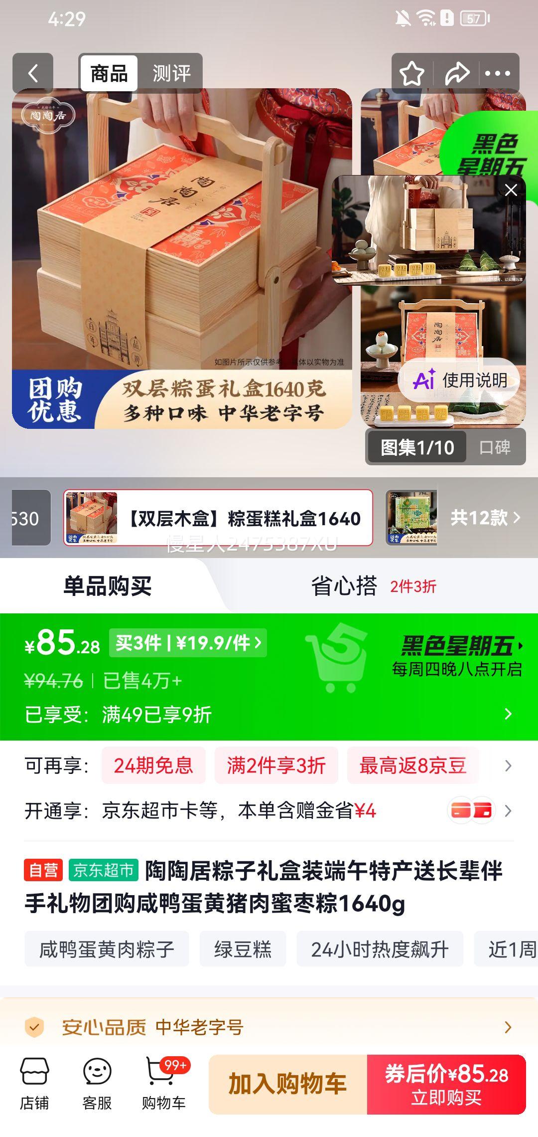 陶陶居粽子礼盒装1640g*3件 59.7元 - 86线报