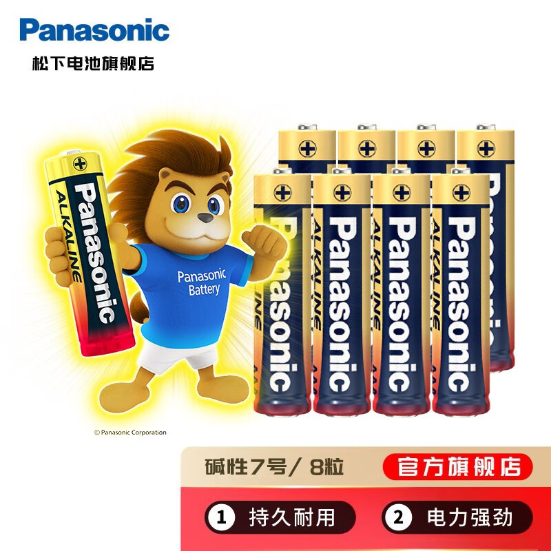 Panasonic LR03BCH 7号碱性干电池 1.5V 8粒装 8.9元 - 86线报