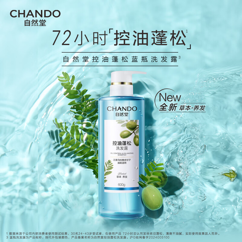 自然堂 控油蓬松 洗发水 600g 券后29元 满49减20元 - 86线报