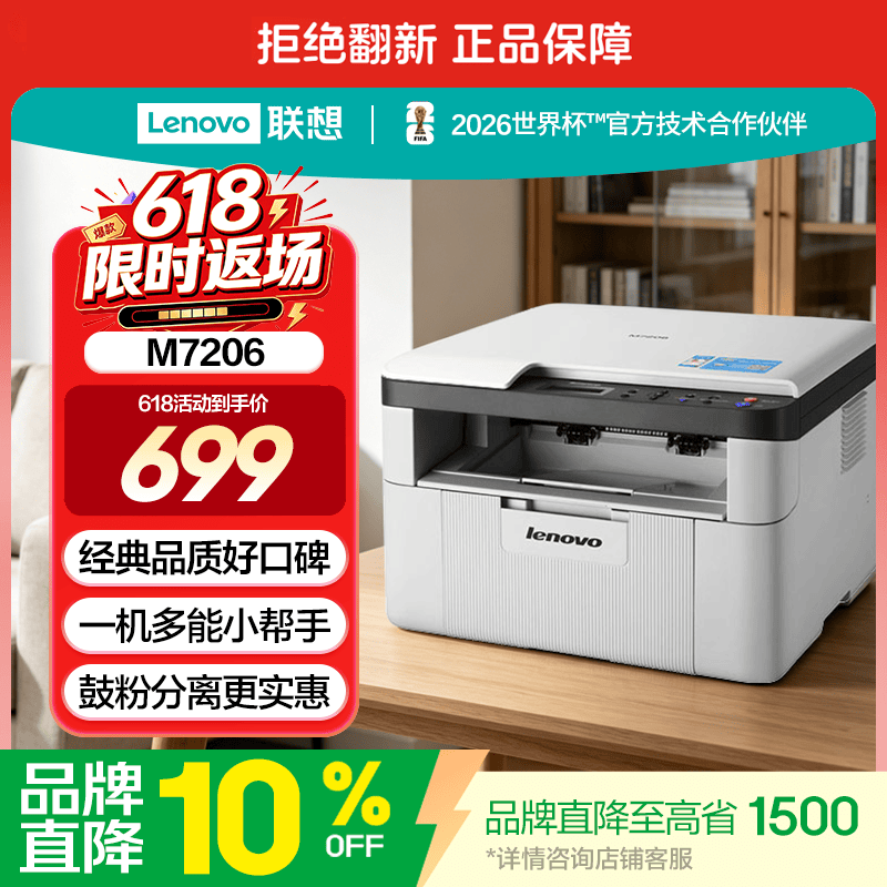 联想 M7206激光一体机 699元 - 86线报 联想 M7206激光一体机 699元 - 86线报