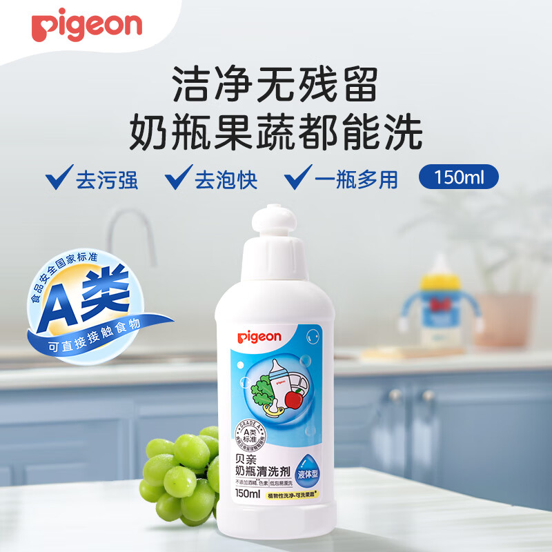 贝亲奶瓶果蔬清洗剂150ml 5.9元 - 86线报