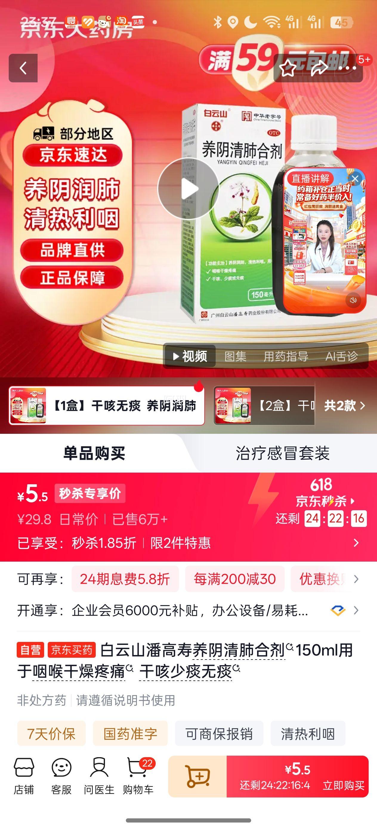 白云山潘高寿养阴清肺合剂150ml 5.5元 - 86线报