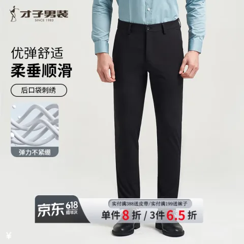 才子 清仓！男士春夏季高弹力轻薄款舒适透气休闲裤 券后76.63元 图片 2