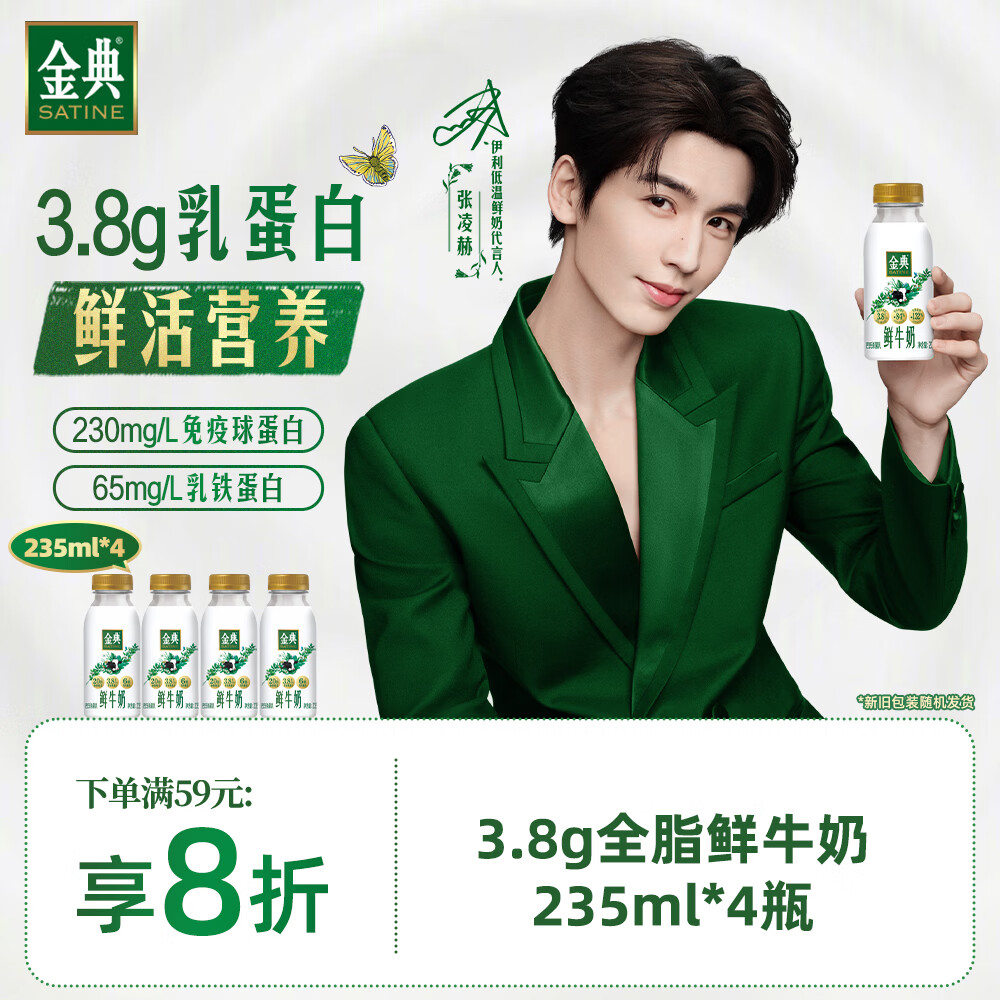 伊利金典鲜牛奶巴氏杀菌冷藏235ml瓶装4瓶 11.18元 - 86线报 伊利金典鲜牛奶巴氏杀菌冷藏235ml瓶装4瓶 11.18元 - 86线报