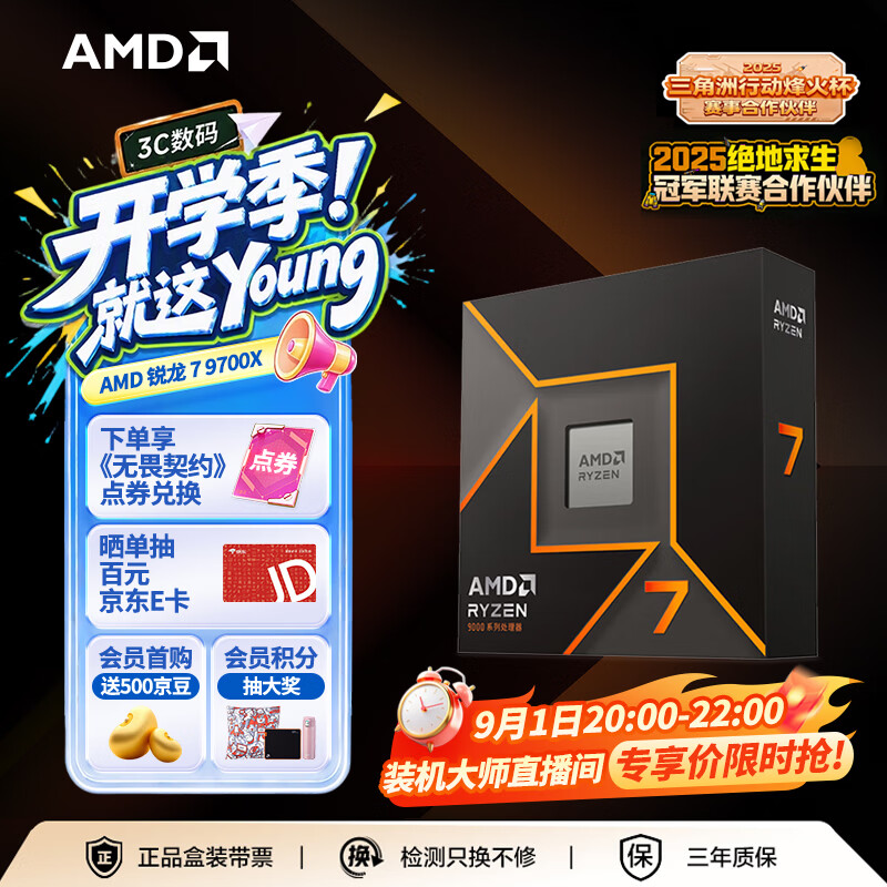 AMD锐龙R7-9700X AM5接口CPU处理器盒装 1749元 - 折送网