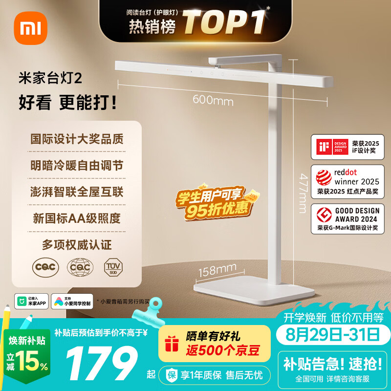 米家MJTD06YL台灯2 11W白色 180元 - 86线报