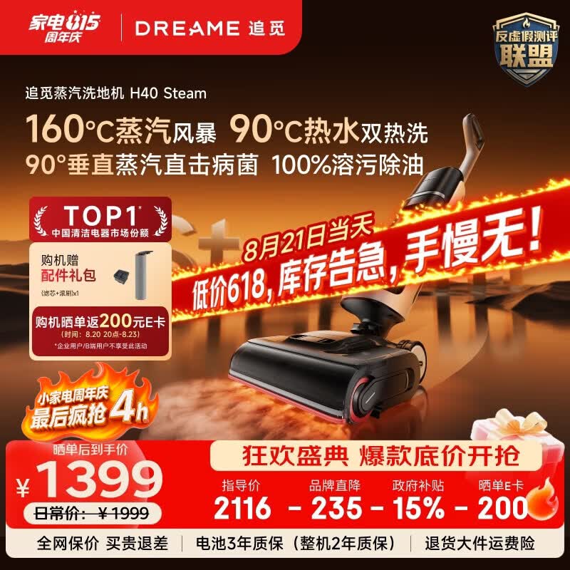 追觅H40Steam洗地机吸拖洗一体 1088.67元 - 线报酷