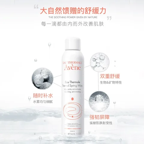 淘金币可用：雅漾 舒泉调理喷雾300ml*2 68.49元（淘金币63.52元） 图片 1