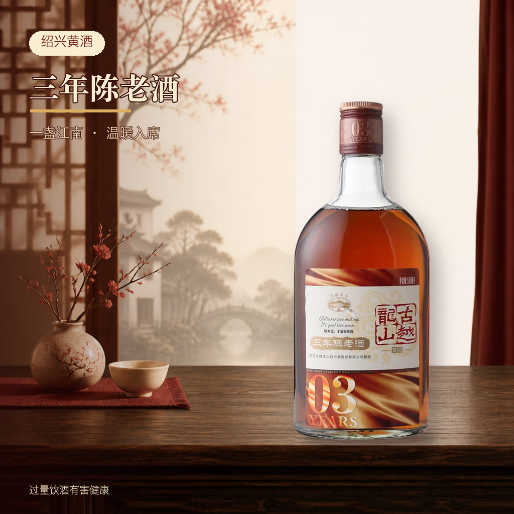 古越龙山老酒三年半甜型绍兴黄酒500ml单瓶装 5.16元 - 86线报