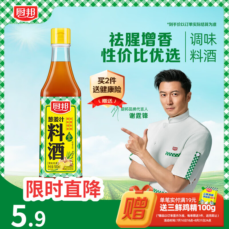厨邦葱姜汁料酒500ml 4.2元 - 86线报 厨邦葱姜汁料酒500ml 4.2元 - 86线报