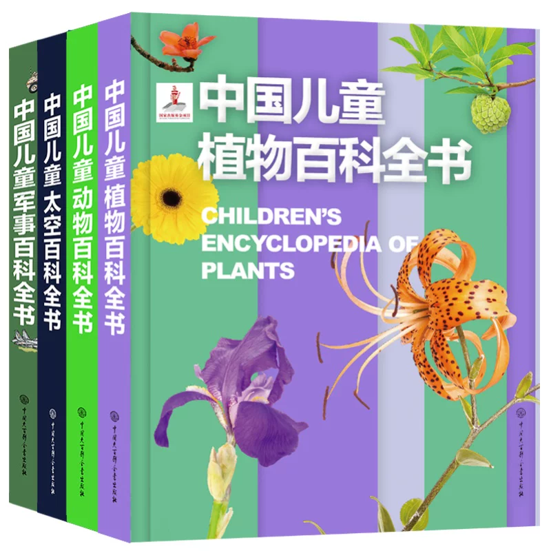 当当网正版童书中国儿童百科全书精选套装四册 277.5元 - 86线报