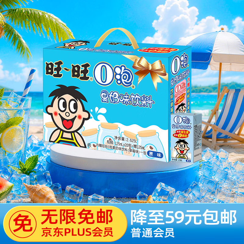 旺旺O泡果奶味饮料125ml*20盒礼盒装 21.8元 - 86线报 旺旺O泡果奶味饮料125ml*20盒礼盒装 21.8元 - 86线报