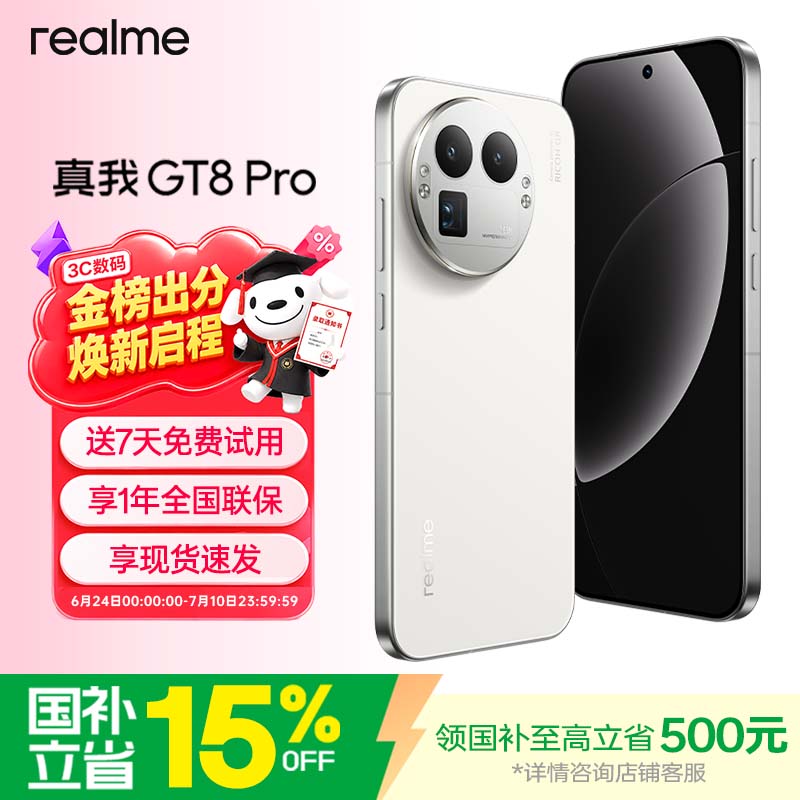 真我 GT8 Pro 5G手机 12GB+256GB 怀特白 第五代骁龙8至尊版 - 86线报