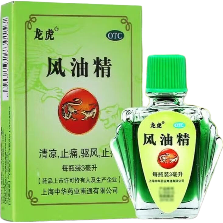 龙虎风油精3ml/盒 0.5元 - 线报酷