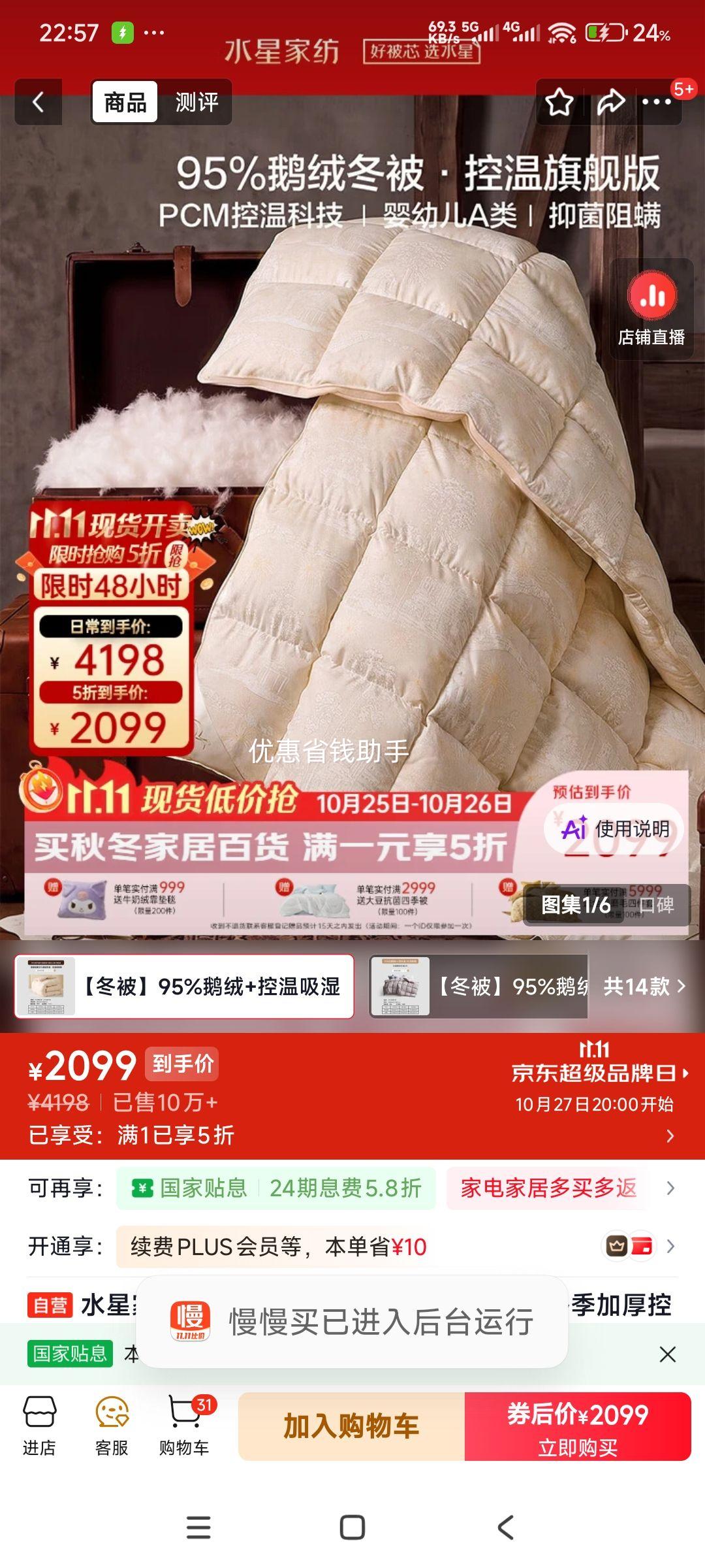 水星家纺95﹪鹅绒羽绒被冬季加厚控温被芯200×230cm约4.9斤 2099元 - 美泡泡 水星家纺95﹪鹅绒羽绒被冬季加厚控温被芯200×230cm约4.9斤 2099元 - 美泡泡
