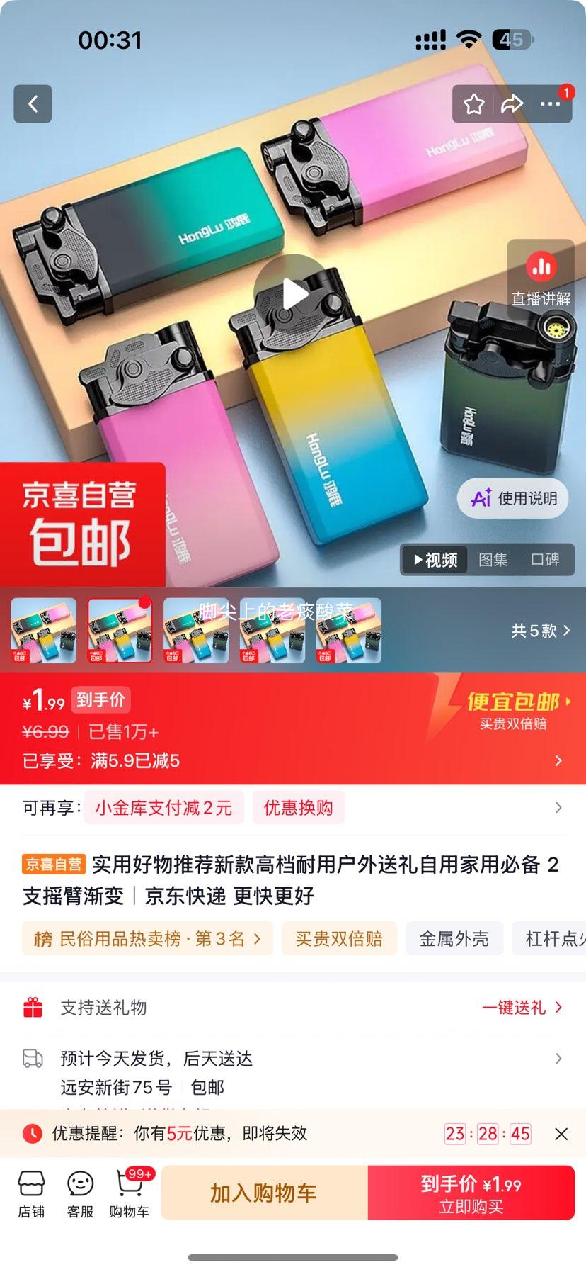 高档耐用金属外壳打火机摇臂渐变色2支 1.99元 - 86线报