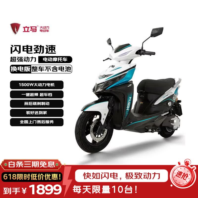 立马电动车电动摩托车闪电58公里高速续航1500W电机家用外卖智能电动车纳户蓝 1457.95元 - 86线报
