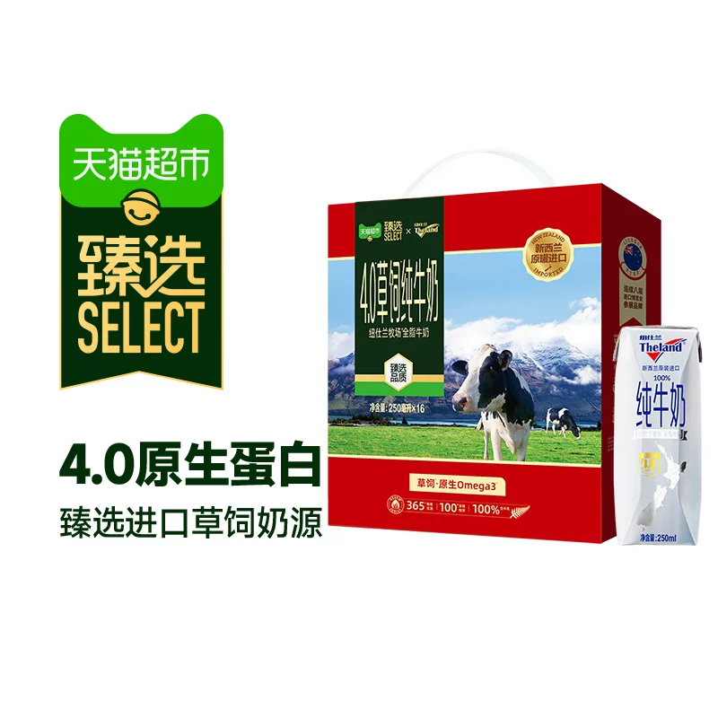 纽仕兰4.0g蛋白质全脂纯牛奶250ml*16盒 26.88元 - 86线报