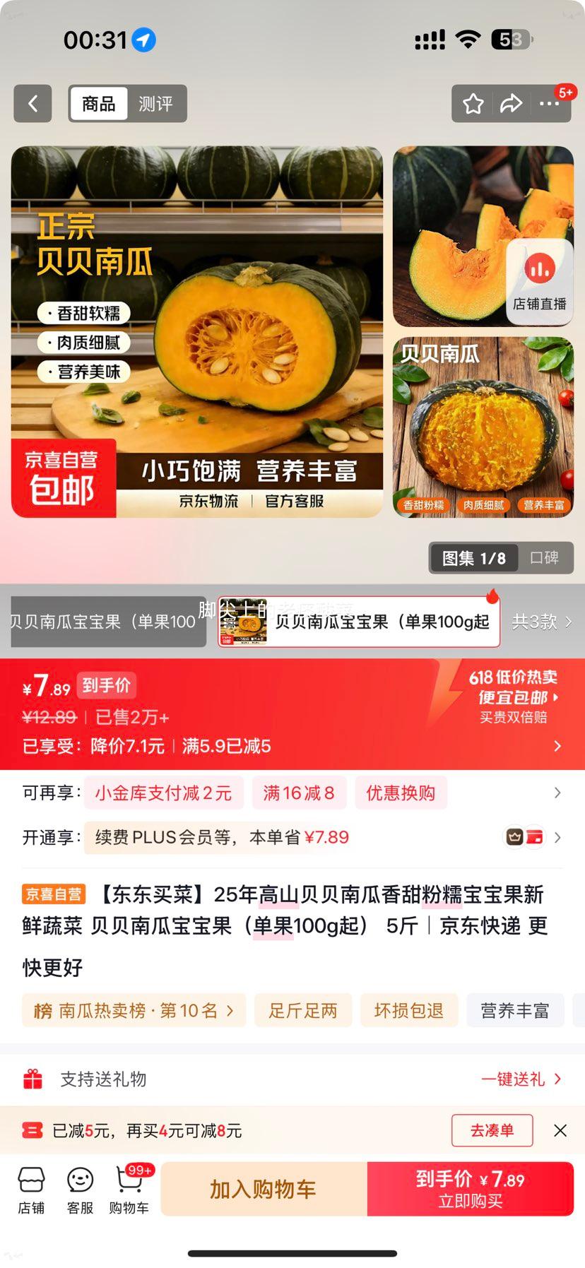 东东买菜贝贝瓜小南瓜宝宝果单果100g起5斤 7.89元 - 86线报