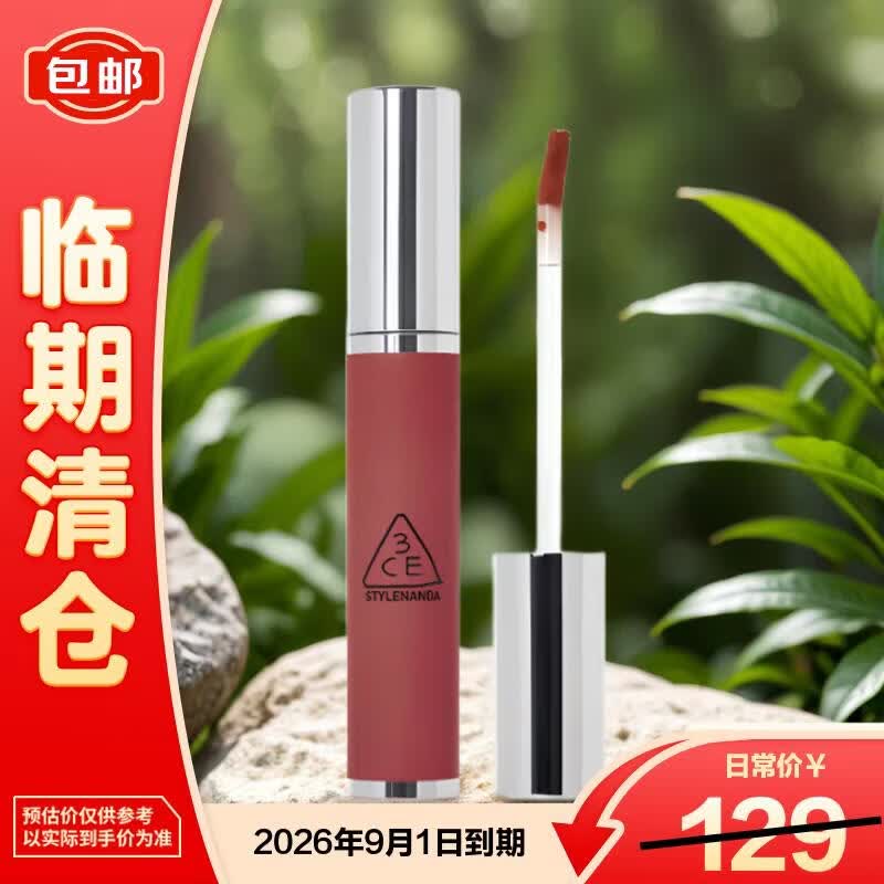 3CE柔雾唇泥铁锈棕#HIPAMINE临期 50.1元 - 86线报