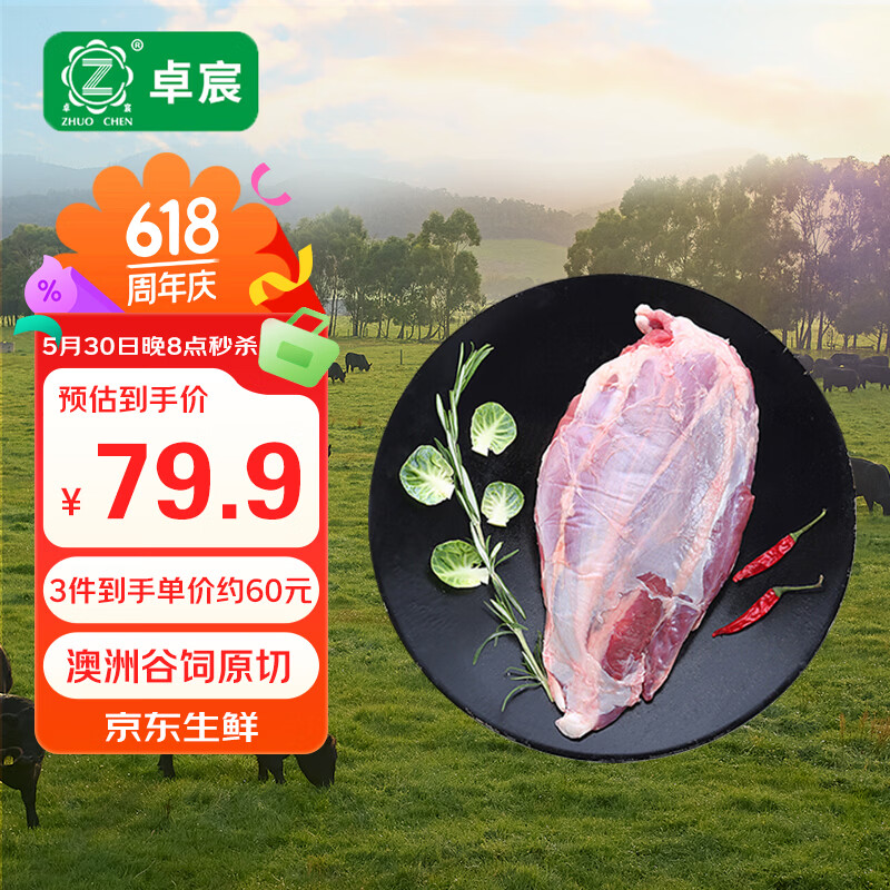 卓宸澳洲FIRST CUT原包牛腱子1-1.2kg原切谷饲生鲜牛肉源头直发 59.67元 - 线报酷