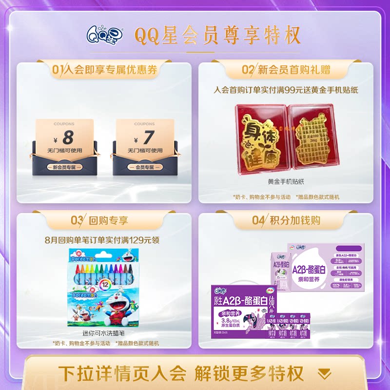 伊利QQ星儿童成长牛奶 20.4元 - 86线报