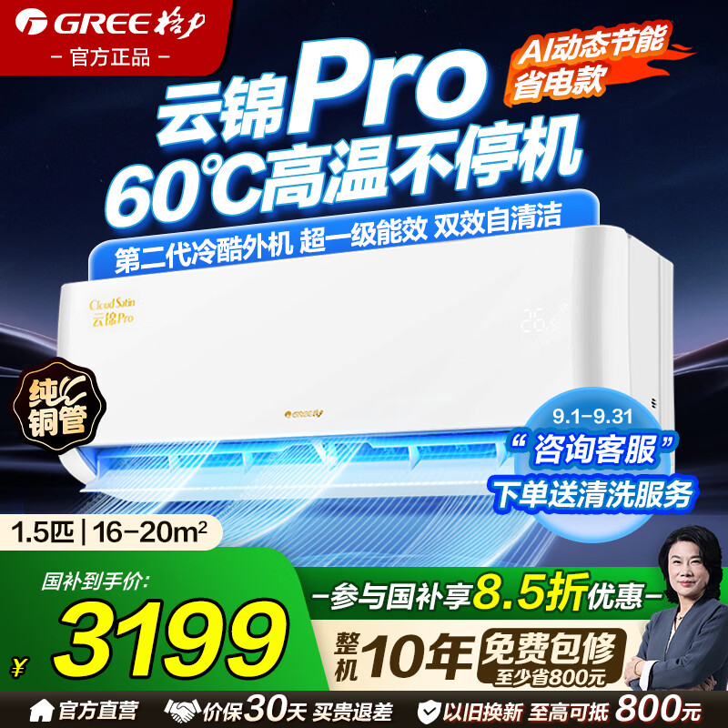 格力云锦Pro系列KFR-35GW/NhMb1BG壁挂式空调1.5匹 2615.45元 - 86线报