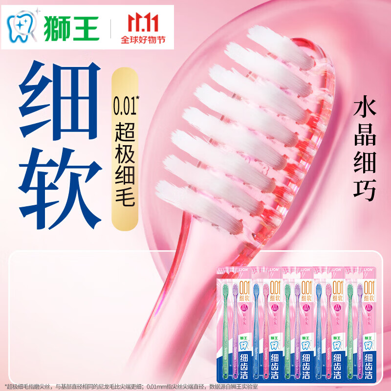 狮王细齿洁晶彩软毛牙刷10支 31.8元 - 86线报