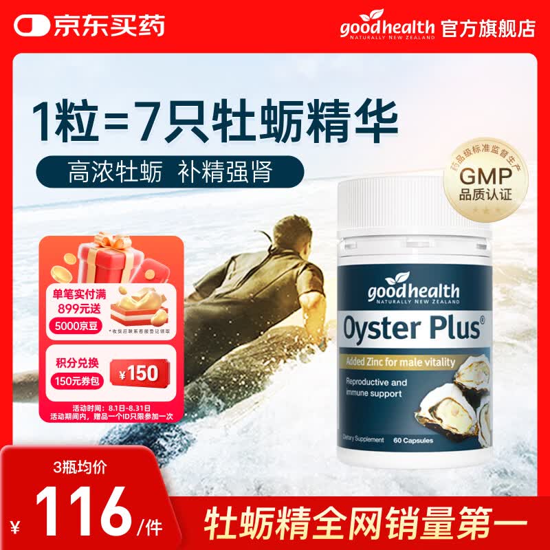 好健康经典牡蛎精华软胶囊60粒/瓶 需买4件 52元 - 线报酷 好健康经典牡蛎精华软胶囊60粒/瓶 需买4件 52元 - 线报酷