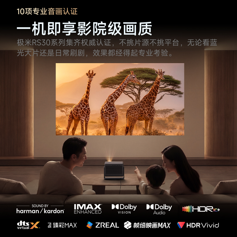 极米投影RS30Pro - 86线报