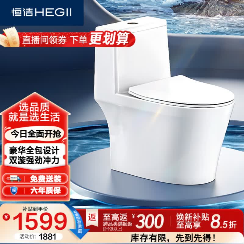 恒洁HC0905DT超旋风双漩冲水400mm坑距坐便器 1406.99元 - 线报酷