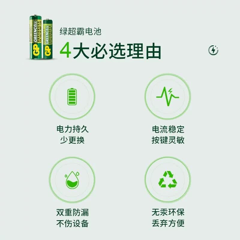超霸5号7号绿超高性能干电池7号10粒卡装 6.9元 - 86线报