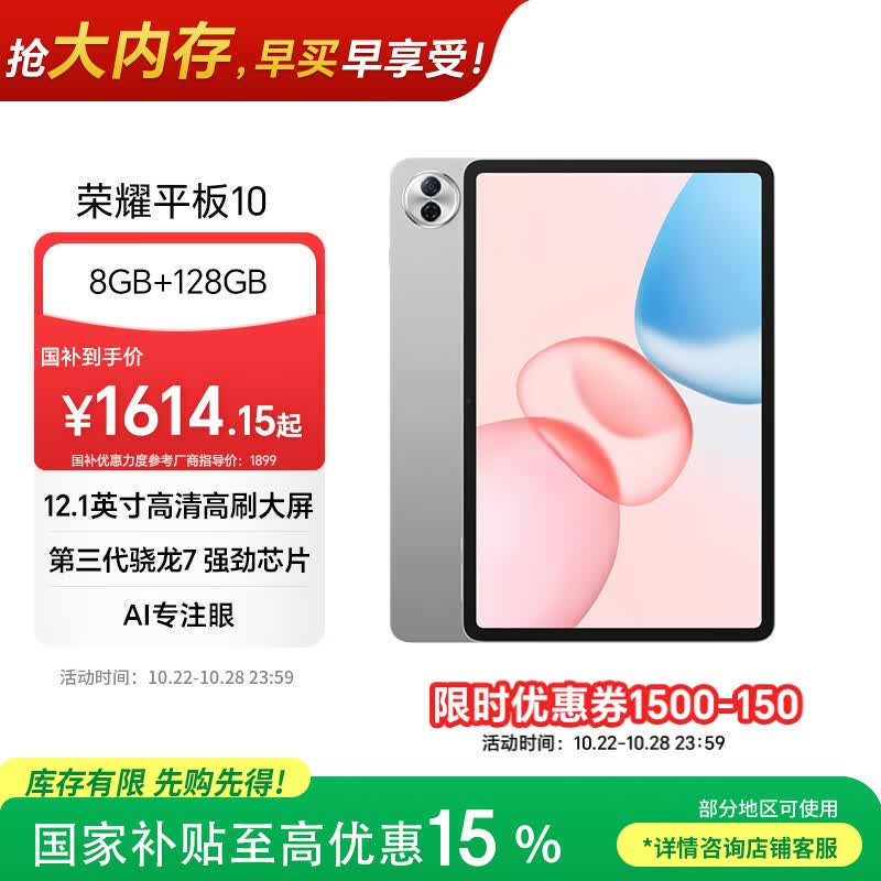 荣耀12.1英寸平板电脑(8GB、128GB) 1435.65元 - 86线报 荣耀12.1英寸平板电脑(8GB、128GB) 1435.65元 - 86线报