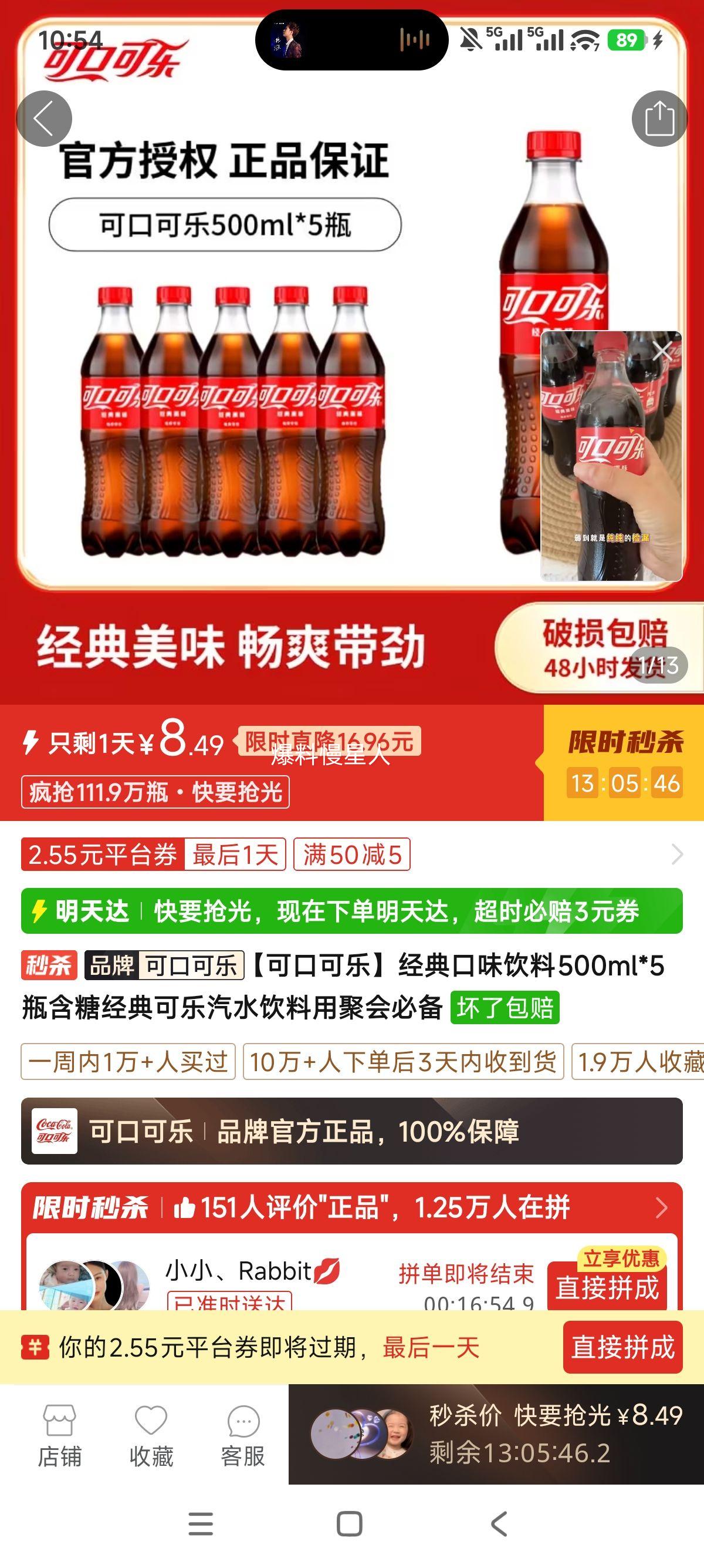 可口可乐经典口味500ml×5瓶含糖汽水 8.49元 - 线报酷