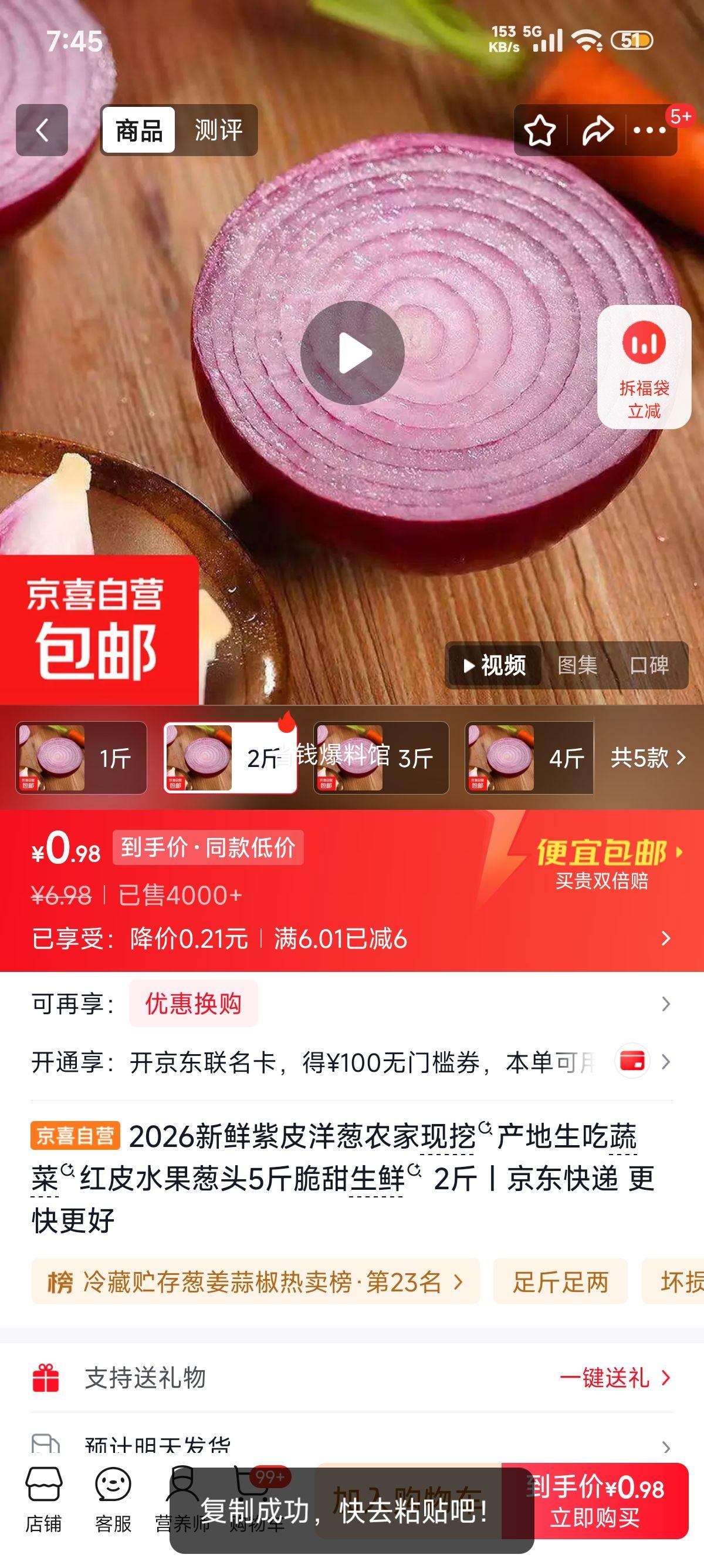 紫皮洋葱5斤脆甜生鲜 0.98元 - 86线报