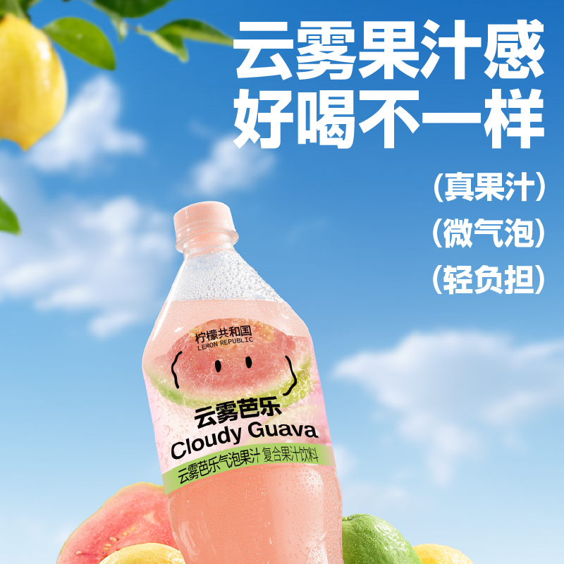 Lemon Republic云雾柠檬红心芭乐气泡水果汁饮料470ml*9瓶 49.5元 - 86线报