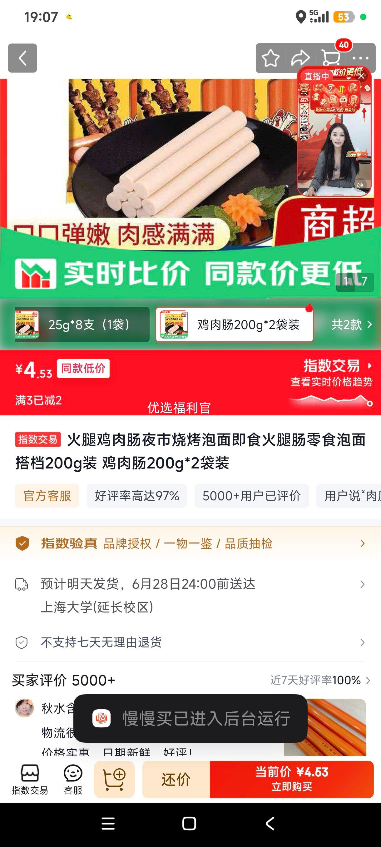 火腿鸡肉肠200g*2袋装 4.53元 - 86线报