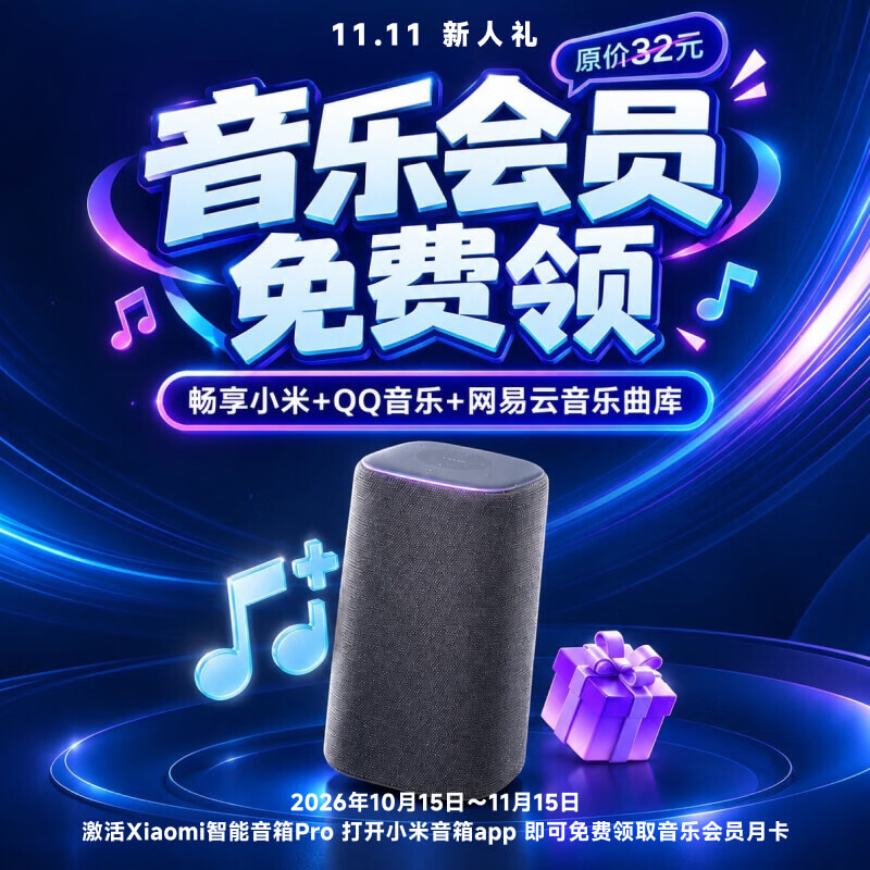 小米智能音箱Pro 266.49元 - 线报酷