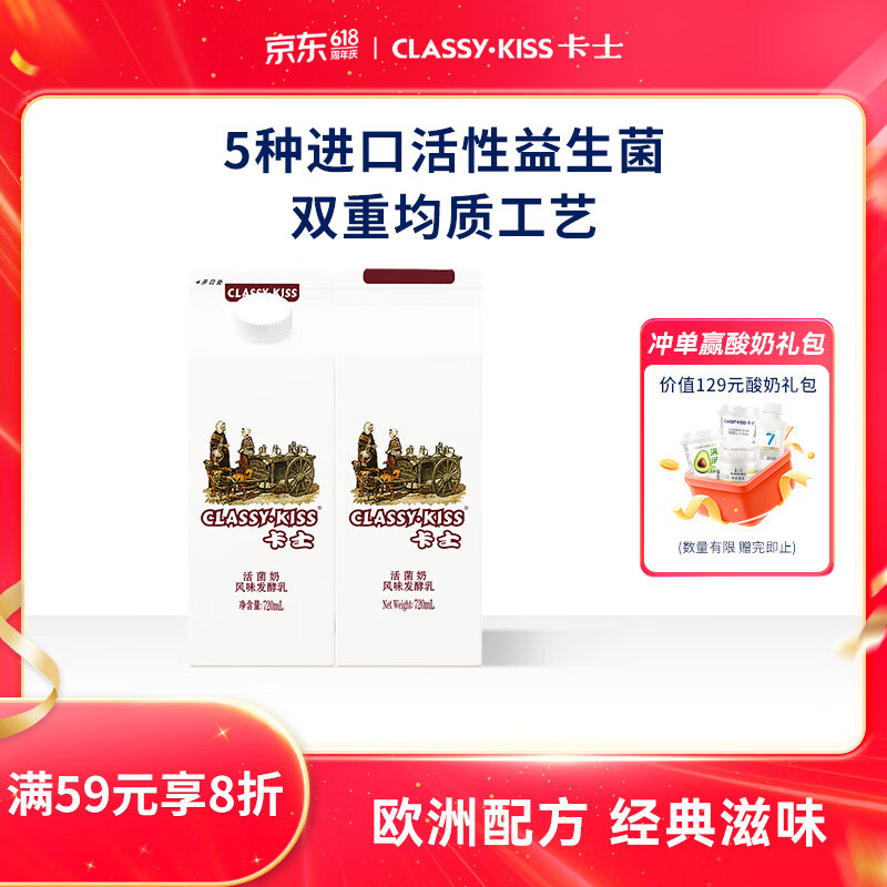 卡士活菌酸奶风味发酵乳720mL*2盒低温酸奶原味酸奶 16.14元 - 86线报