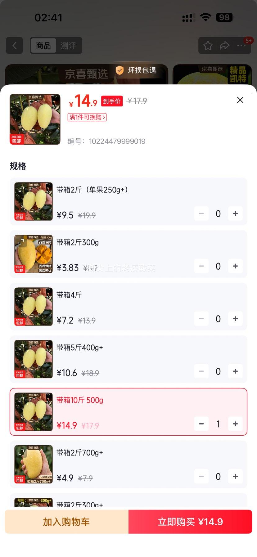 黄皮凯特芒新鲜大芒果带箱10斤500g+超大果 14.9元 - 86线报