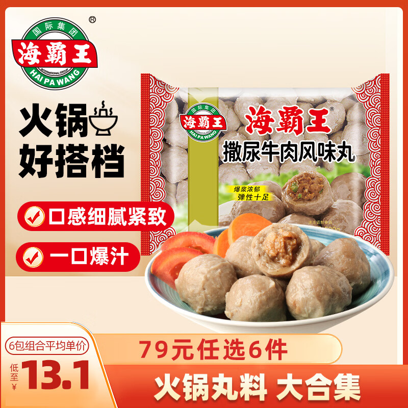 海霸王撒尿牛肉风味丸500g 11.5元 - 清风线报
