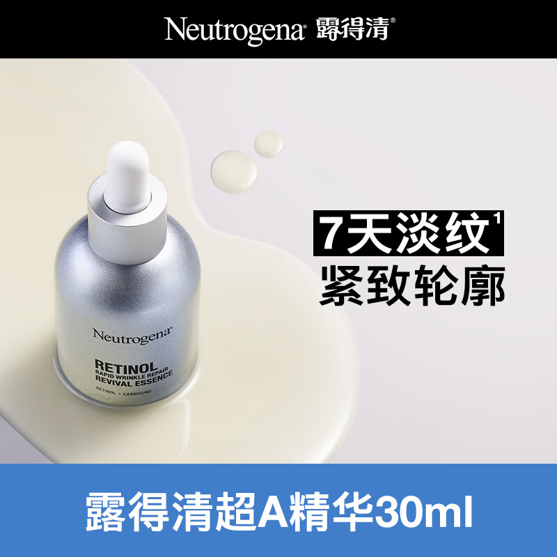 露得清维A醇抗皱修护赋活精华液30ml 172.2元 - 线报酷