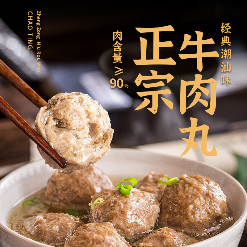 嘉好味潮汕手打牛肉丸肉含量≥90%火锅丸子食材牛筋丸1斤 5.09元 - 线报酷