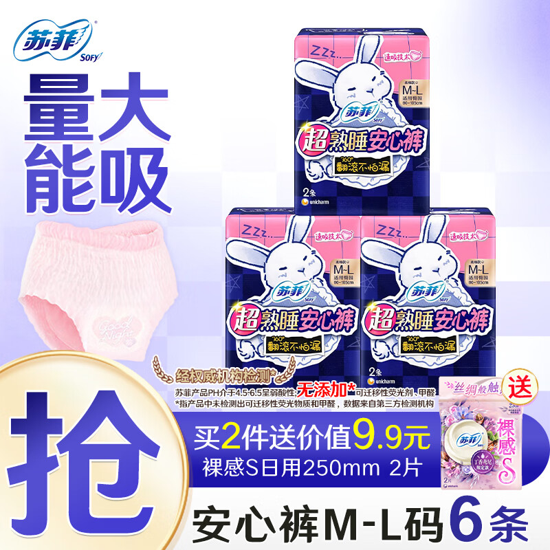 苏菲超熟睡女士安心裤M-L码9片 11.9元 - 86线报