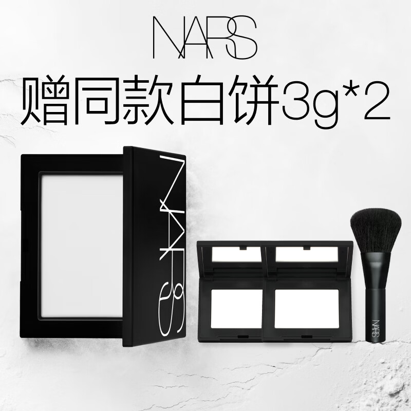 NARS定妆大白饼10g粉饼赠大白饼3g*2+化妆刷 250.3元 - 86线报