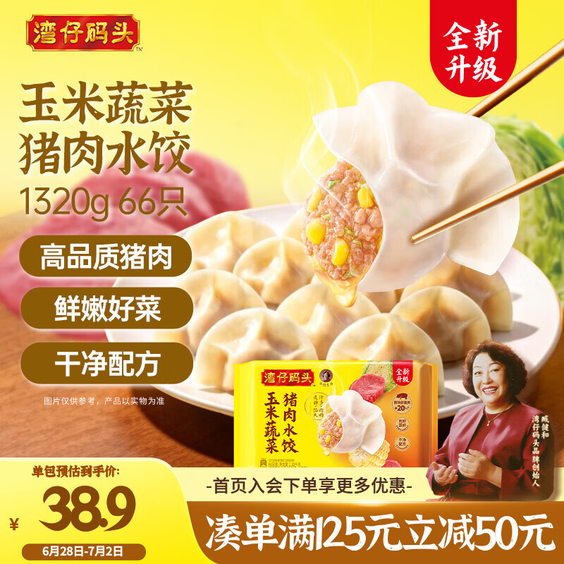 湾仔码头玉米蔬菜猪肉水饺1.32kg 38.9元 - 86线报