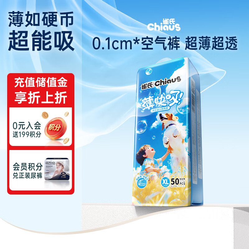雀氏薄快吸系列拉拉裤XL50片 28.07元 - 折送网