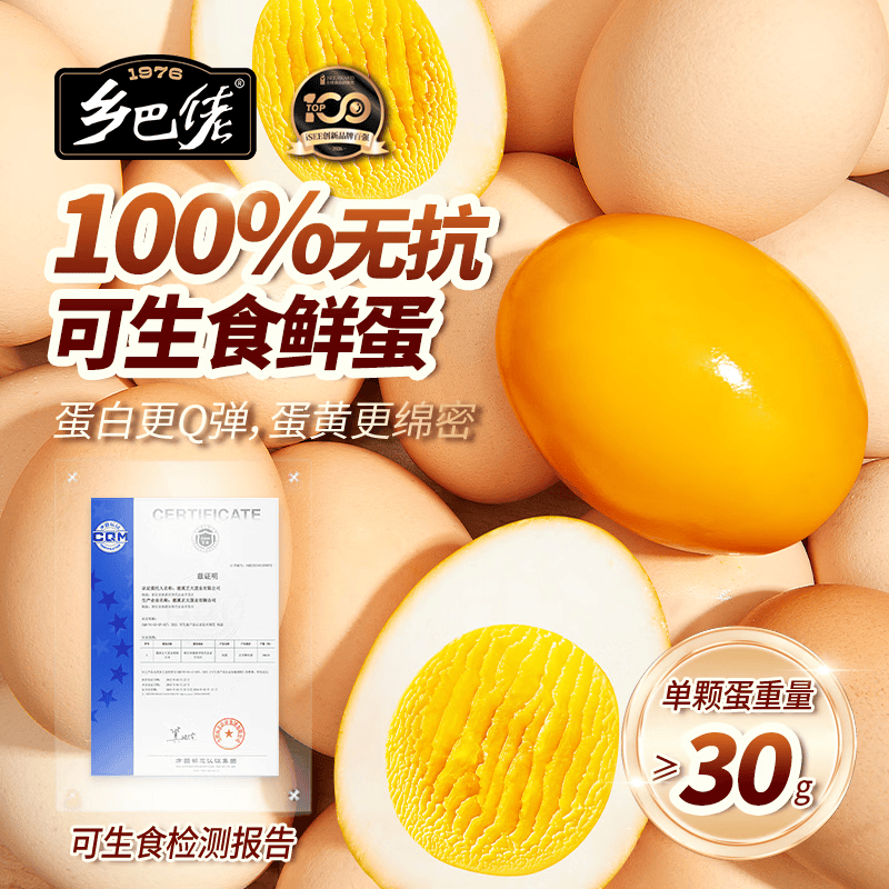 乡巴佬混合口味卤蛋30g*20个 29.1元 - 86线报